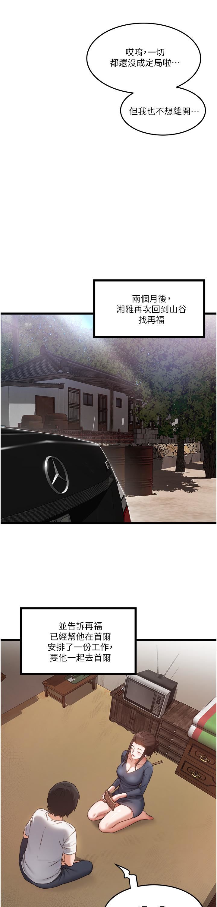 私人司机第1话-睽违8年的继姐弟