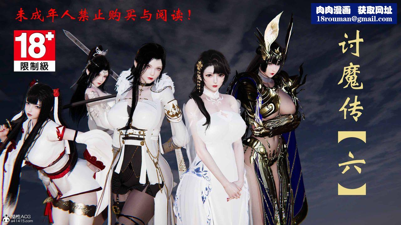 [3D]借你娘子泄泄火[討魔傳]+外傳正篇【第19话】