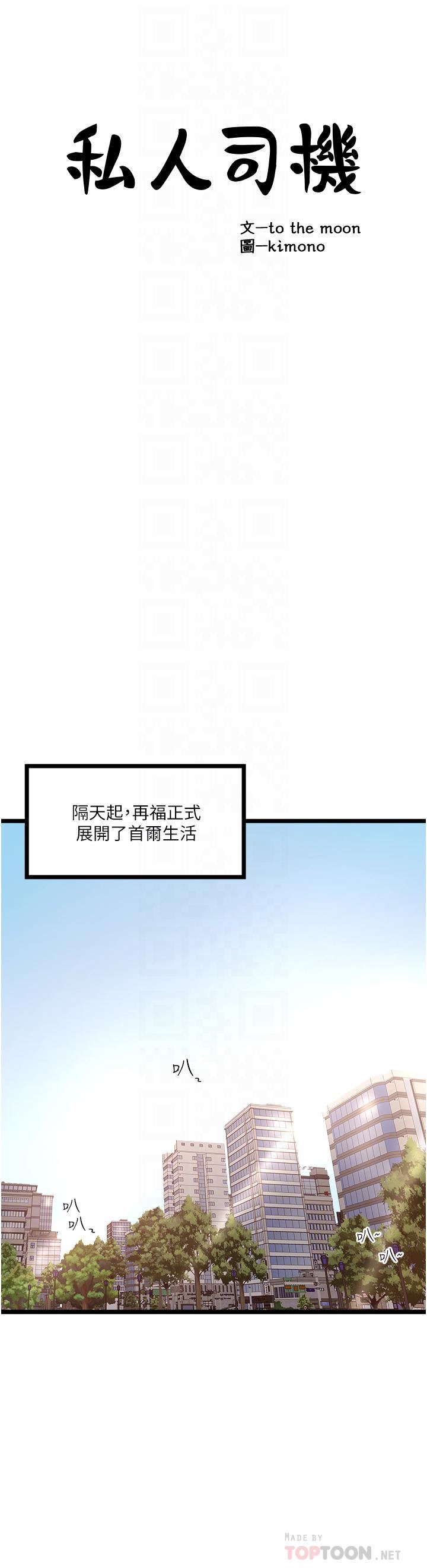 私人司机第4话-被欲望驱使的小穴滋味