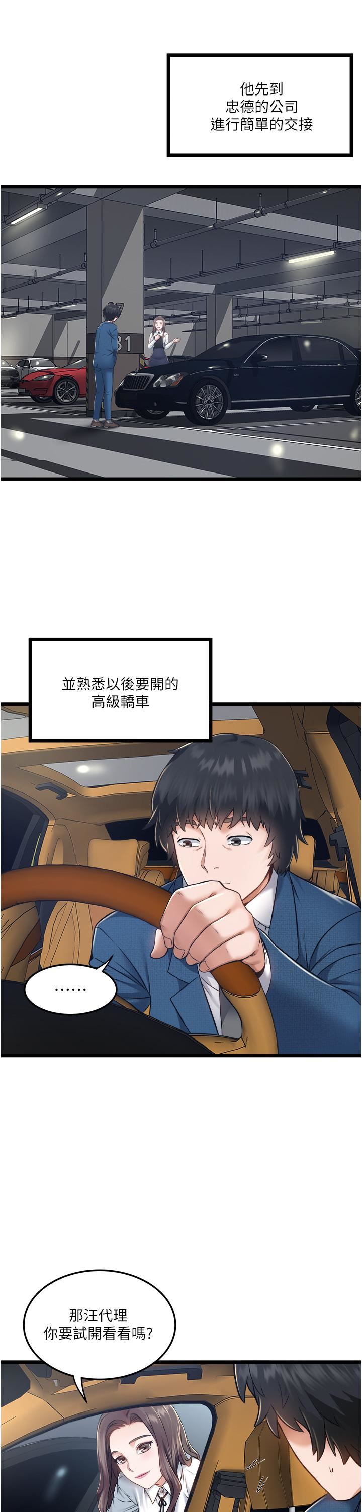 私人司机第4话-被欲望驱使的小穴滋味