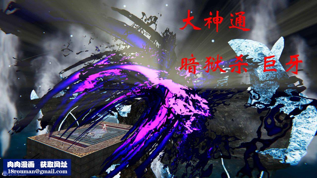 [3D]借你娘子泄泄火[讨魔传]+外传正篇【第20话】