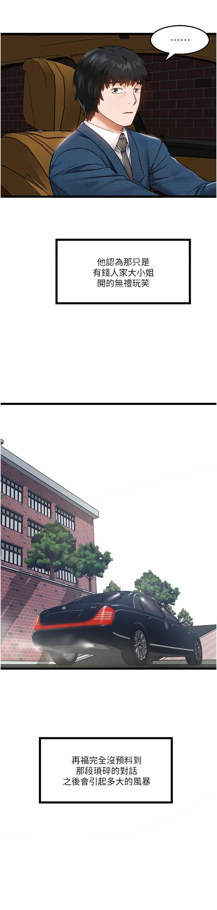 私人司机第5话-跟我一起进饭店房间