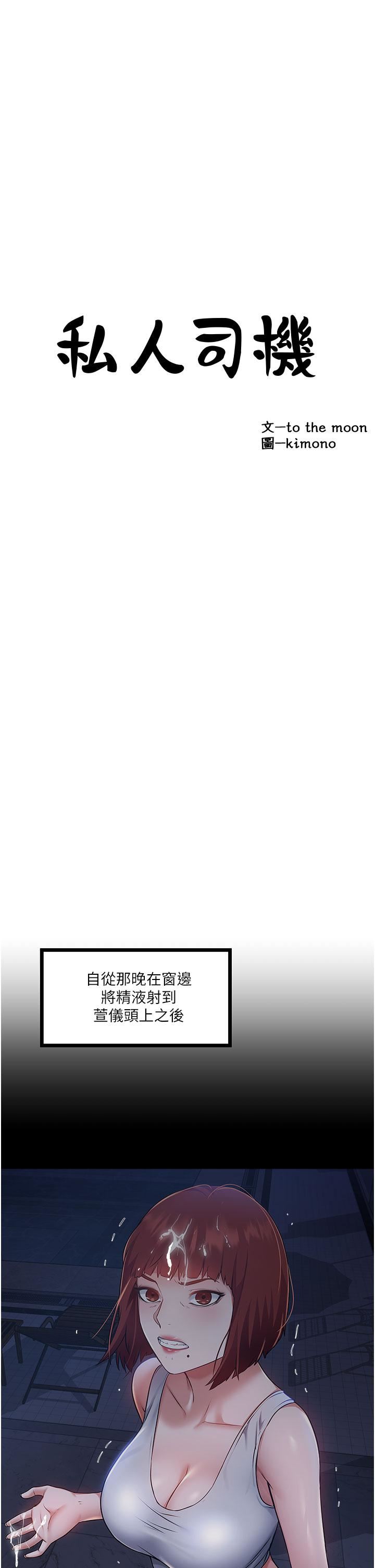 私人司機第7話-盡情抽插青澀女大生