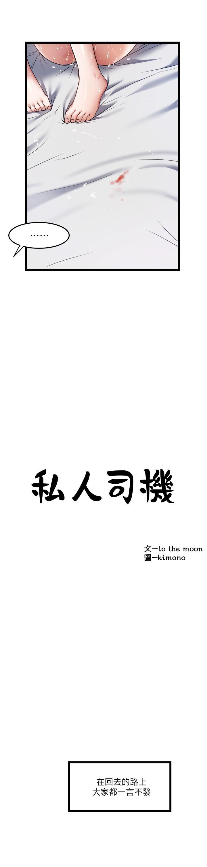 私人司機第8話-拒絕不瞭的請求