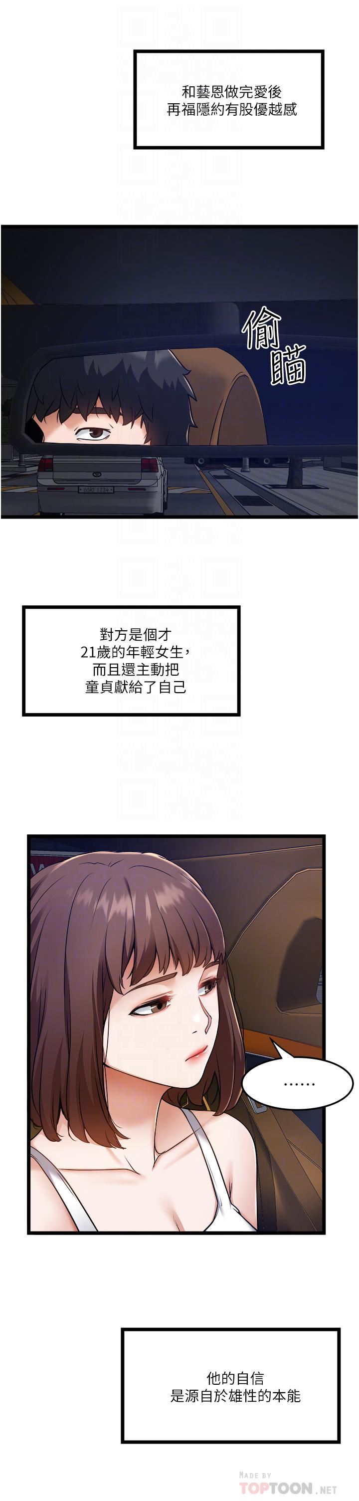 私人司机第8话-拒绝不瞭的请求