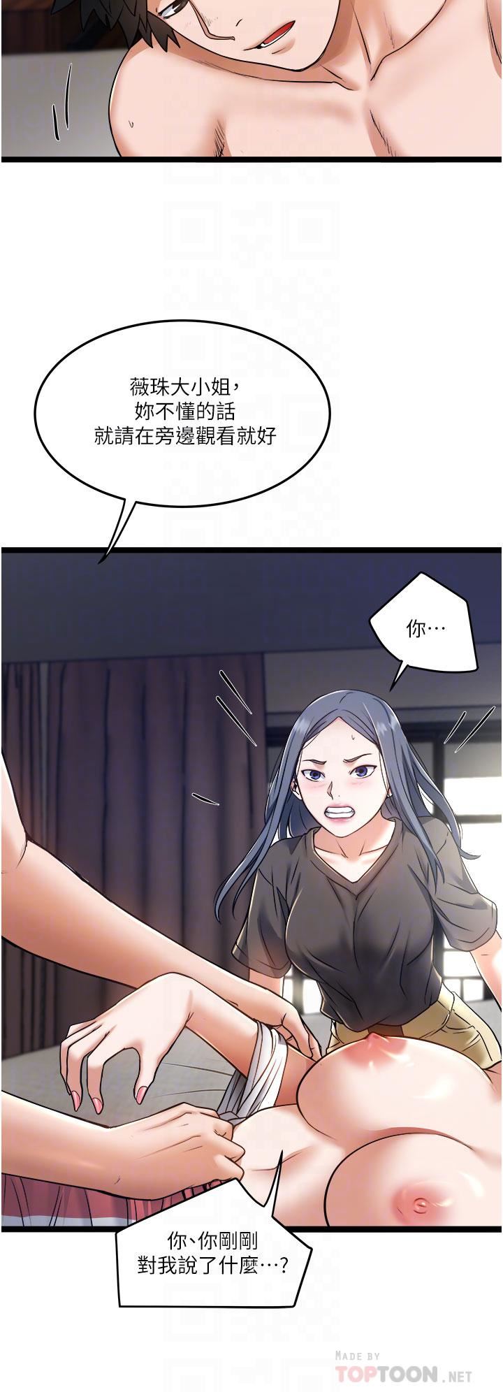 私人司机第9话-被进攻菊花的滋味