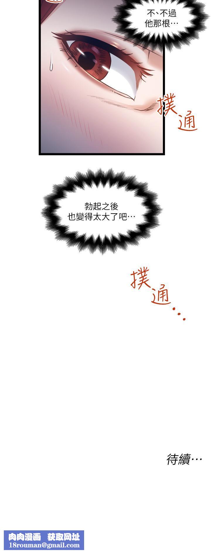 私人司機第10話-看來妳慢慢習慣我這根瞭