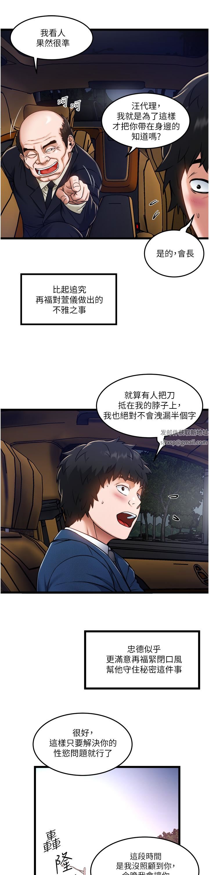 私人司机第11话-想被粗大的老二插…