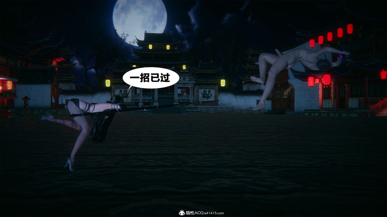 [3D]借你娘子泄泄火[討魔傳]+外傳外传2-柳菱香篇01