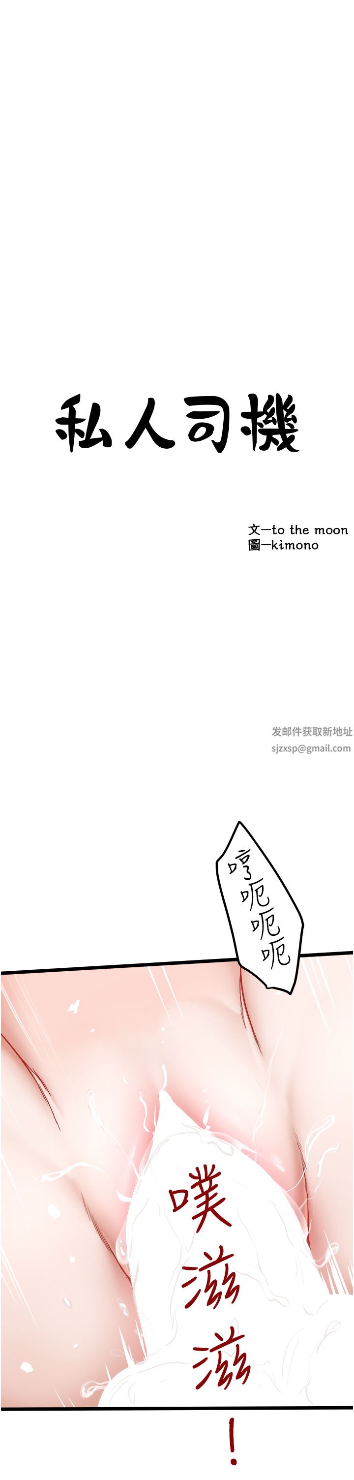 私人司机第22话-驯服高岭之花