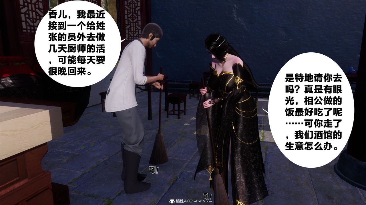 [3D]借你娘子泄泄火[讨魔传]+外传外传2-柳菱香篇02