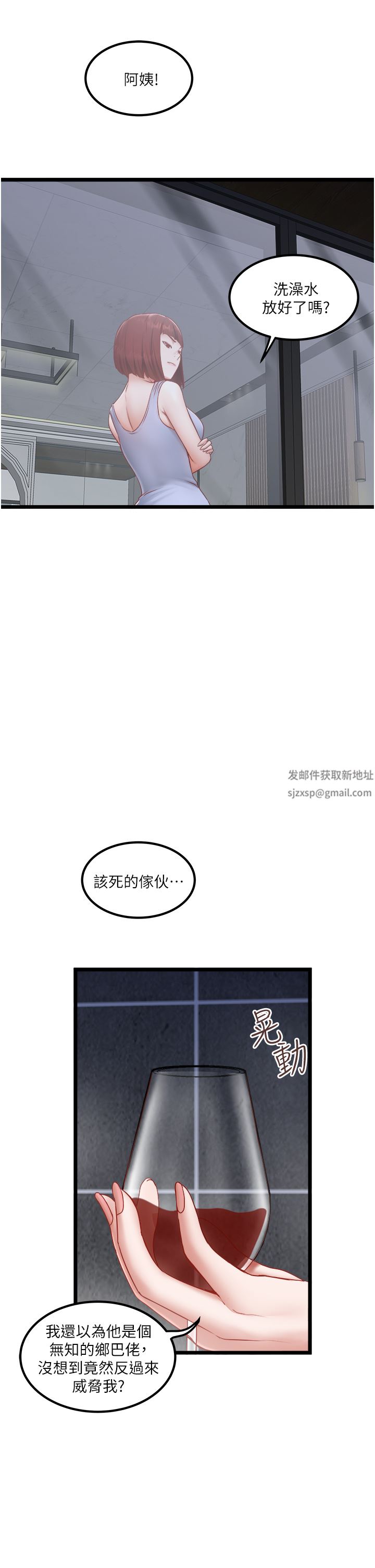 私人司机第23话-共处一室的两人