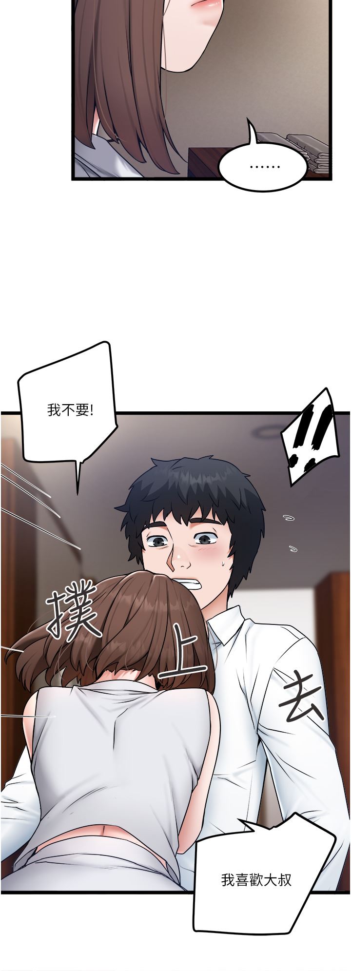 私人司机第23话-共处一室的两人