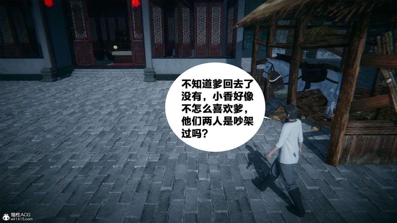 [3D]借你娘子泄泄火[讨魔传]+外传外传2-柳菱香篇03