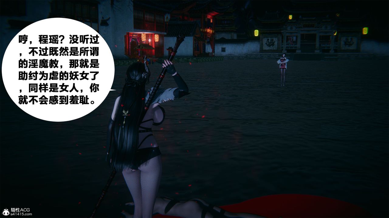 [3D]借你娘子泄泄火[討魔傳]+外傳外传2-柳菱香篇04