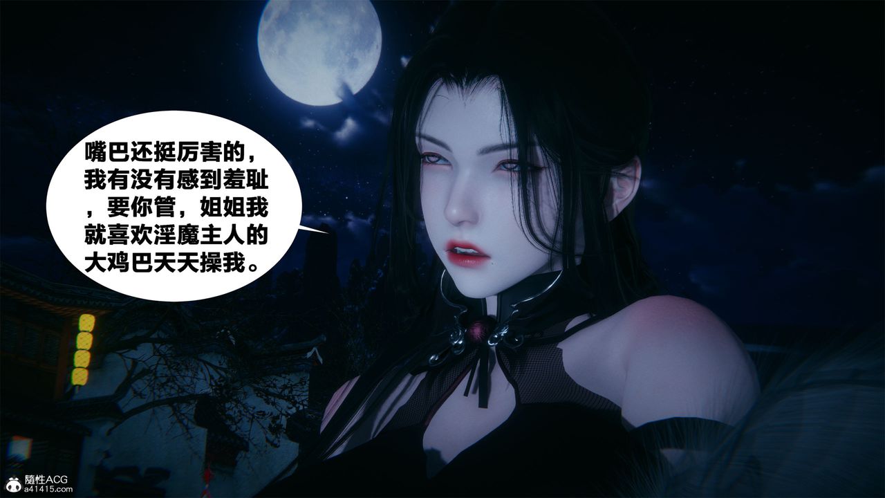 [3D]借你娘子泄泄火[討魔傳]+外傳外传2-柳菱香篇04