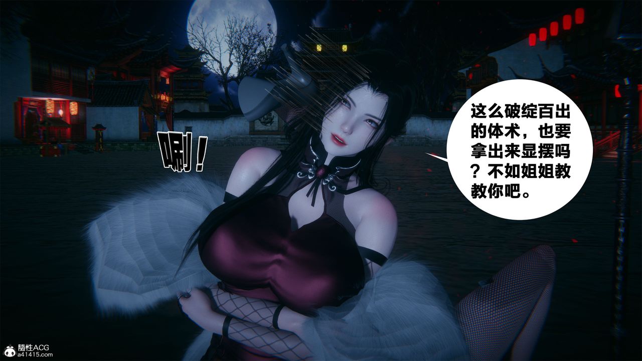 [3D]借你娘子泄泄火[讨魔传]+外传外传2-柳菱香篇04