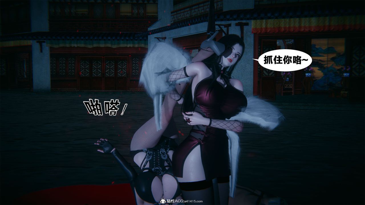 [3D]借你娘子泄泄火[讨魔传]+外传外传2-柳菱香篇04