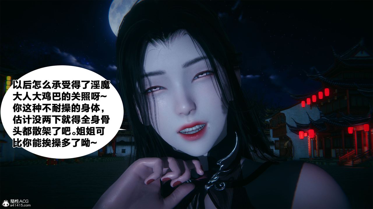 [3D]借你娘子泄泄火[讨魔传]+外传外传2-柳菱香篇04