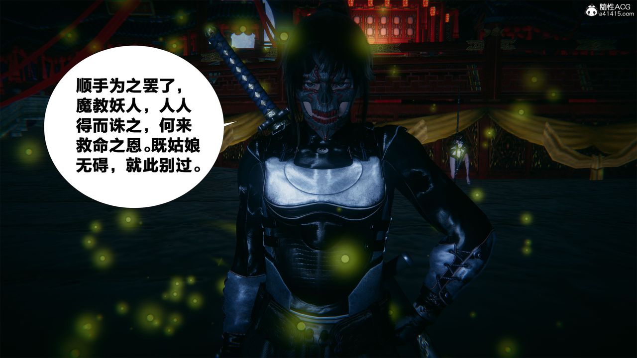 [3D]借你娘子泄泄火[討魔傳]+外傳外传2-柳菱香篇05