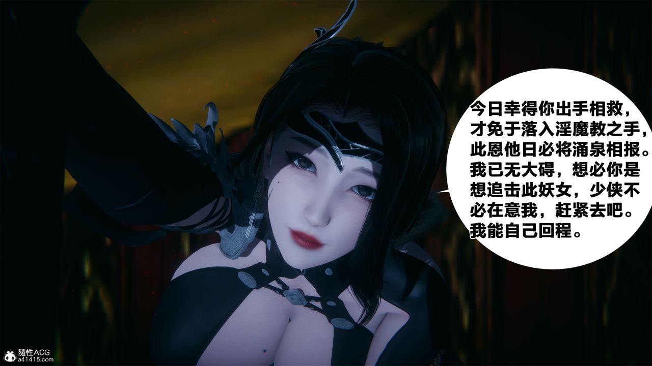 [3D]借你娘子泄泄火[讨魔传]+外传外传2-柳菱香篇05