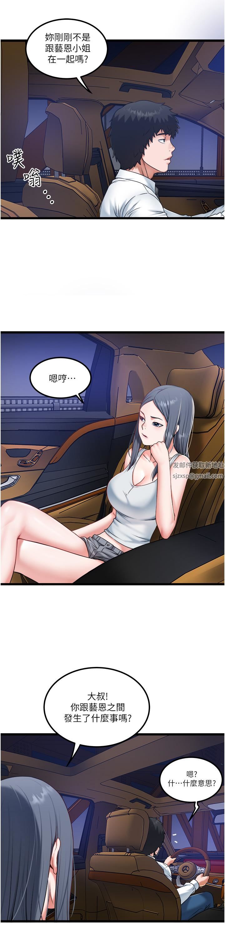 私人司机第28话-这次换你服务我