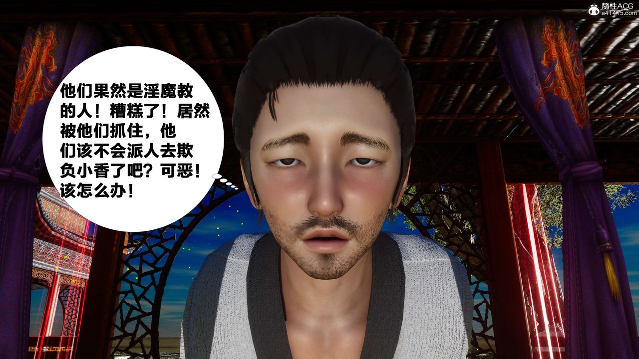 [3D]借你娘子泄泄火[討魔傳]+外傳外传2-柳菱香篇06