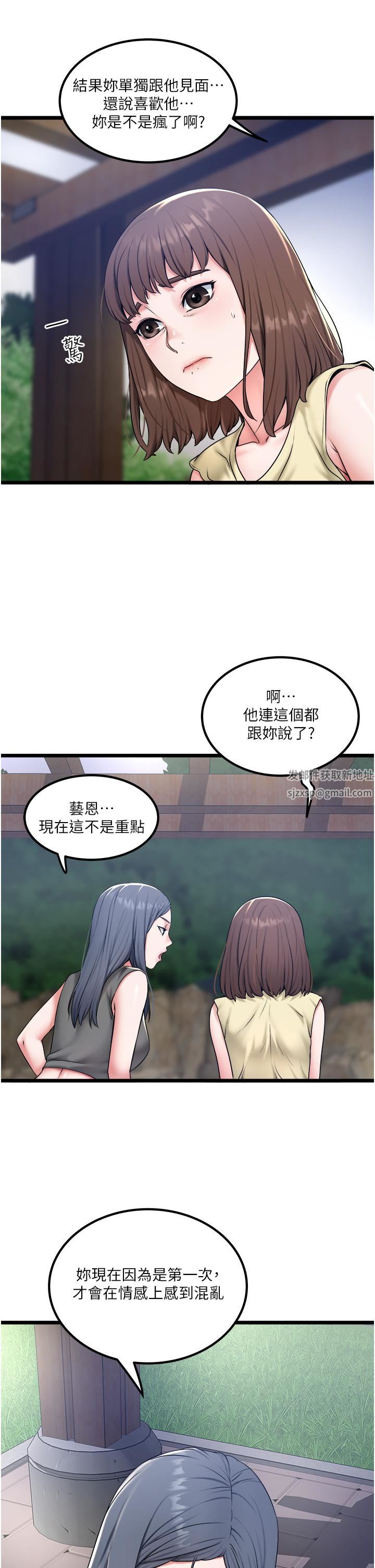 私人司机第30话-换妳们服务我瞭