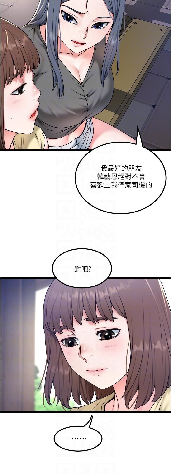 私人司机第30话-换妳们服务我瞭