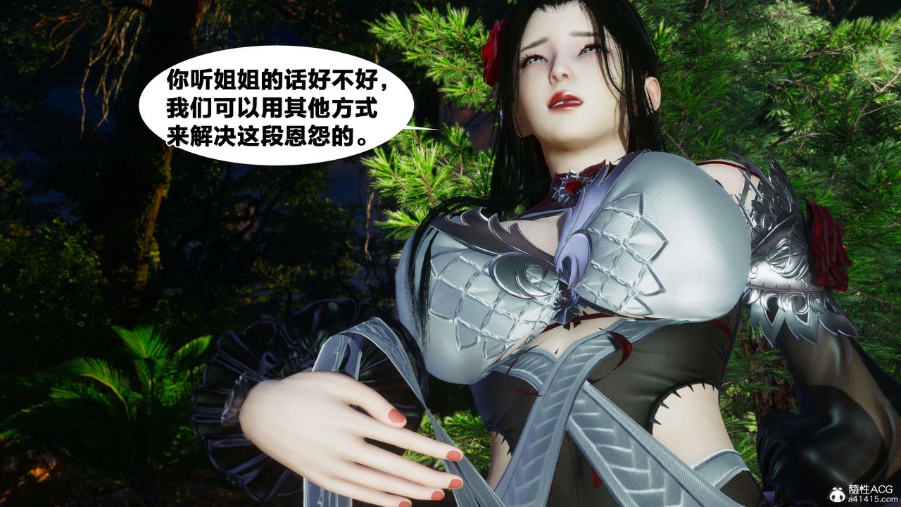 [3D]借你娘子泄泄火[讨魔传]+外传外传2-柳菱香篇07