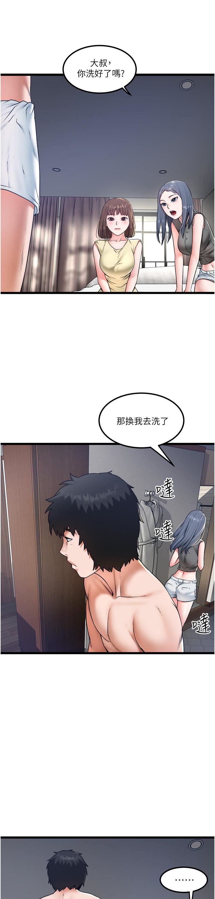 私人司机第30话-换妳们服务我瞭