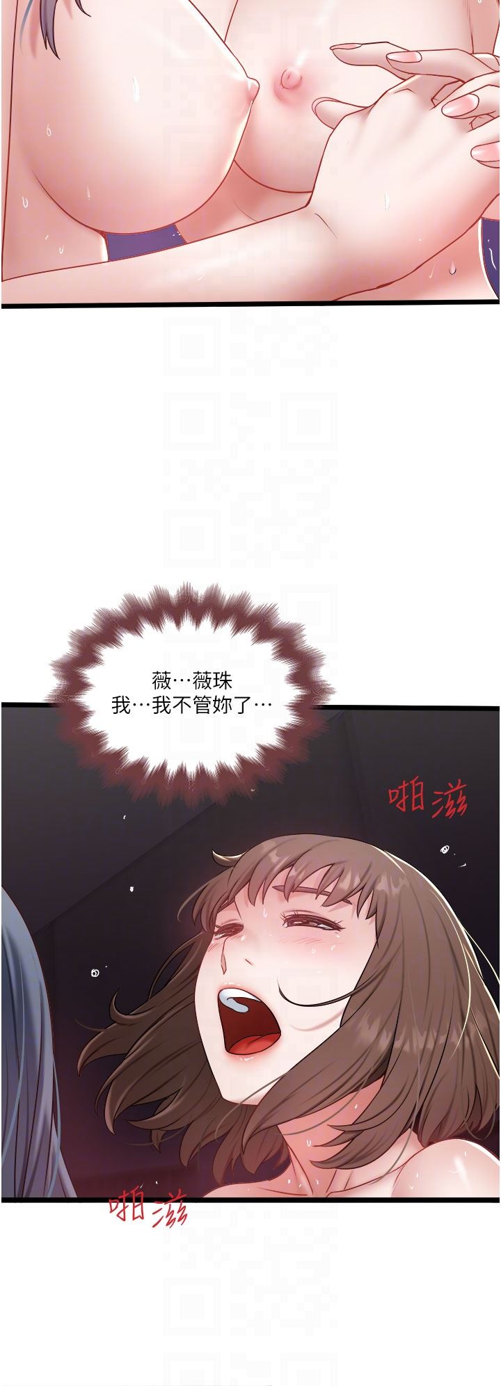 私人司機第32話-雙姝噴水秀