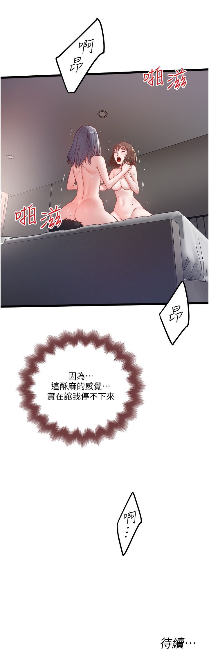 私人司機第32話-雙姝噴水秀