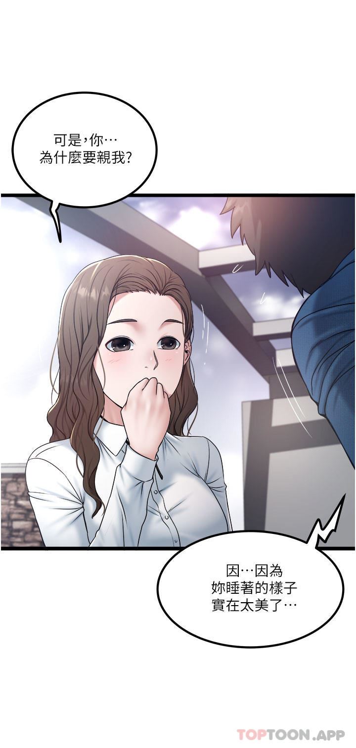 私人司机第36话-你今天怎么这么粗鲁?