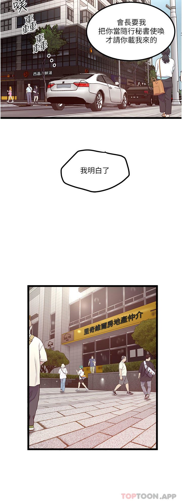 私人司机第36话-你今天怎么这么粗鲁?