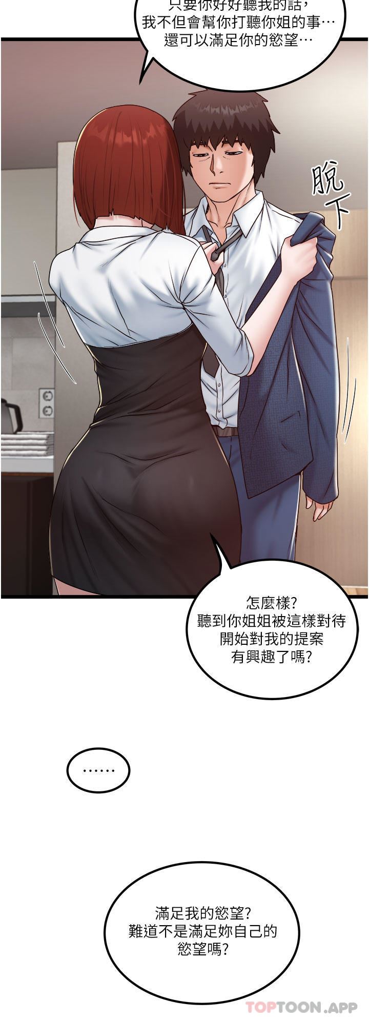 私人司机第36话-你今天怎么这么粗鲁?