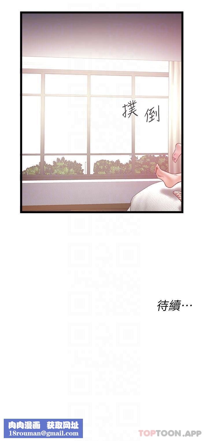 私人司机第36话-你今天怎么这么粗鲁?