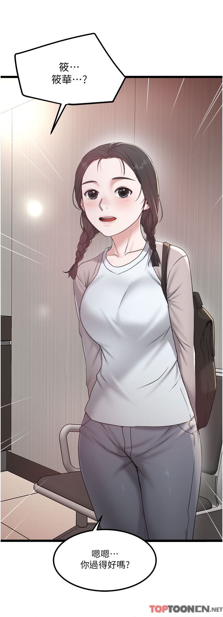 私人司機第38話-再福，我來找你瞭