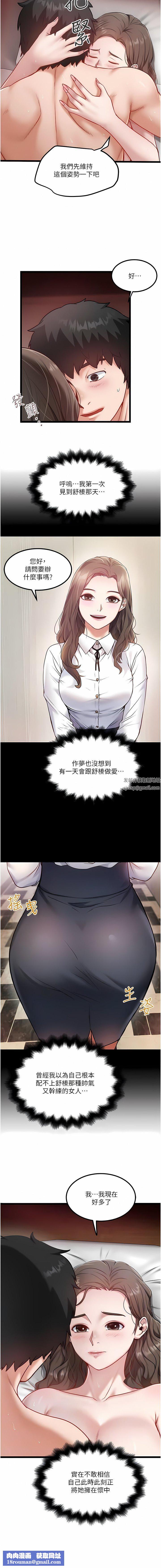 私人司机第41话-在我体内尽情翻搅吧…♥