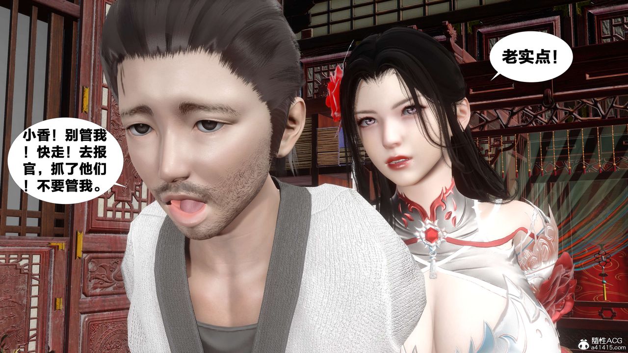 [3D]借你娘子泄泄火[讨魔传]+外传外传2-柳菱香篇12