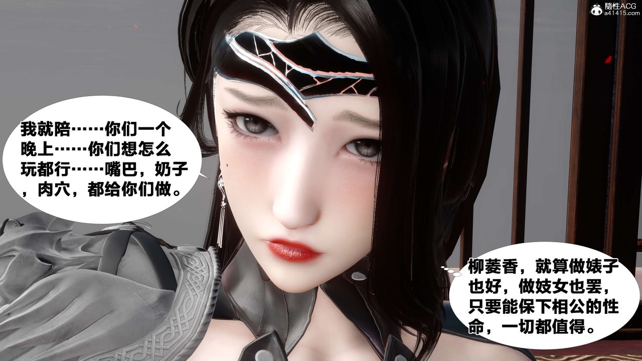 [3D]借你娘子泄泄火[讨魔传]+外传外传2-柳菱香篇12