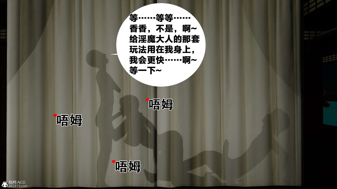 [3D]借你娘子泄泄火[讨魔传]+外传外传2-柳菱香篇12