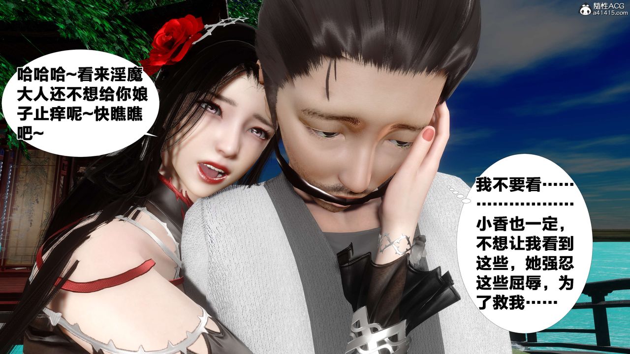 [3D]借你娘子泄泄火[讨魔传]+外传外传2-柳菱香篇13