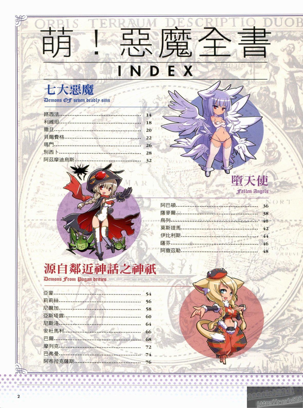 [TEAS事務所[よろず]]萌える!悪魔事典[TEAS事務所[よろず]]萌える!悪魔事典