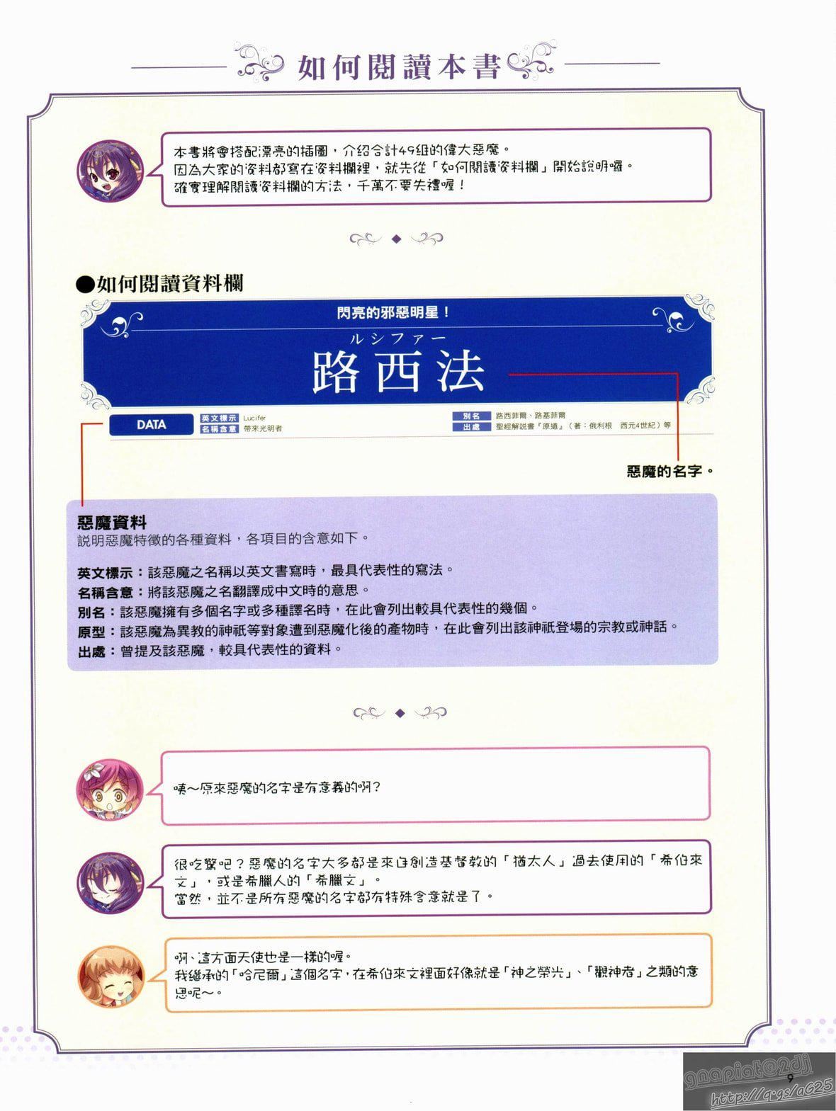 [TEAS事务所[よろず]]萌える!悪魔事典[TEAS事务所[よろず]]萌える!悪魔事典