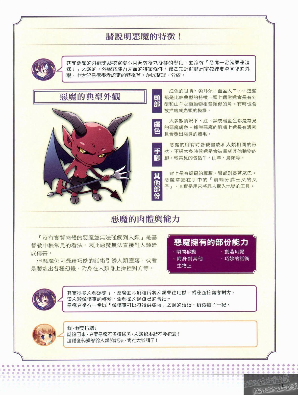 [TEAS事務所[よろず]]萌える!悪魔事典[TEAS事務所[よろず]]萌える!悪魔事典