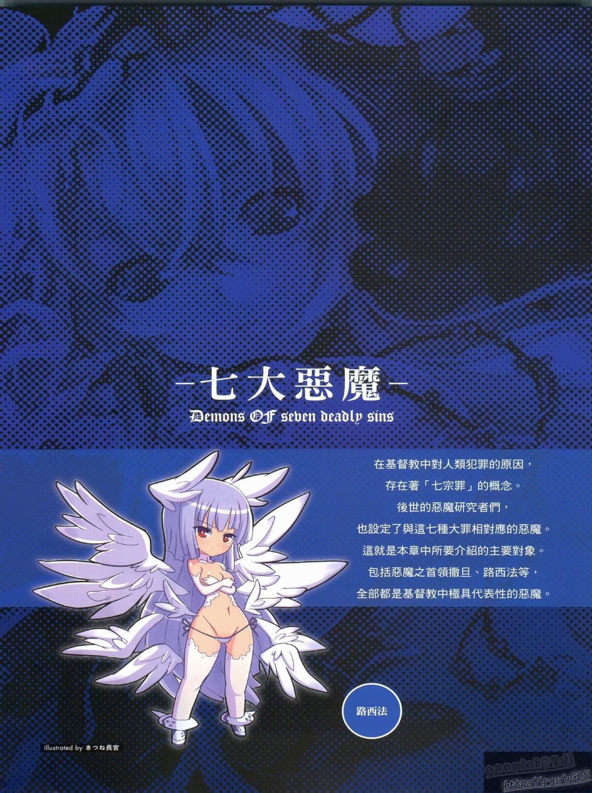 [TEAS事務所[よろず]]萌える!悪魔事典[TEAS事務所[よろず]]萌える!悪魔事典