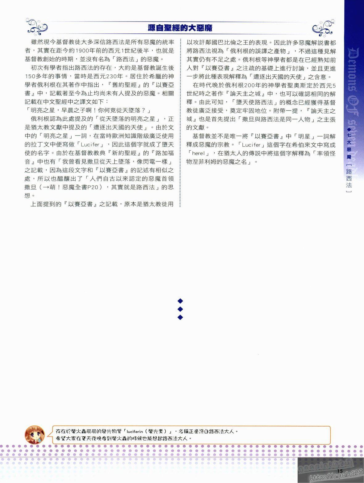 [TEAS事務所[よろず]]萌える!悪魔事典[TEAS事務所[よろず]]萌える!悪魔事典