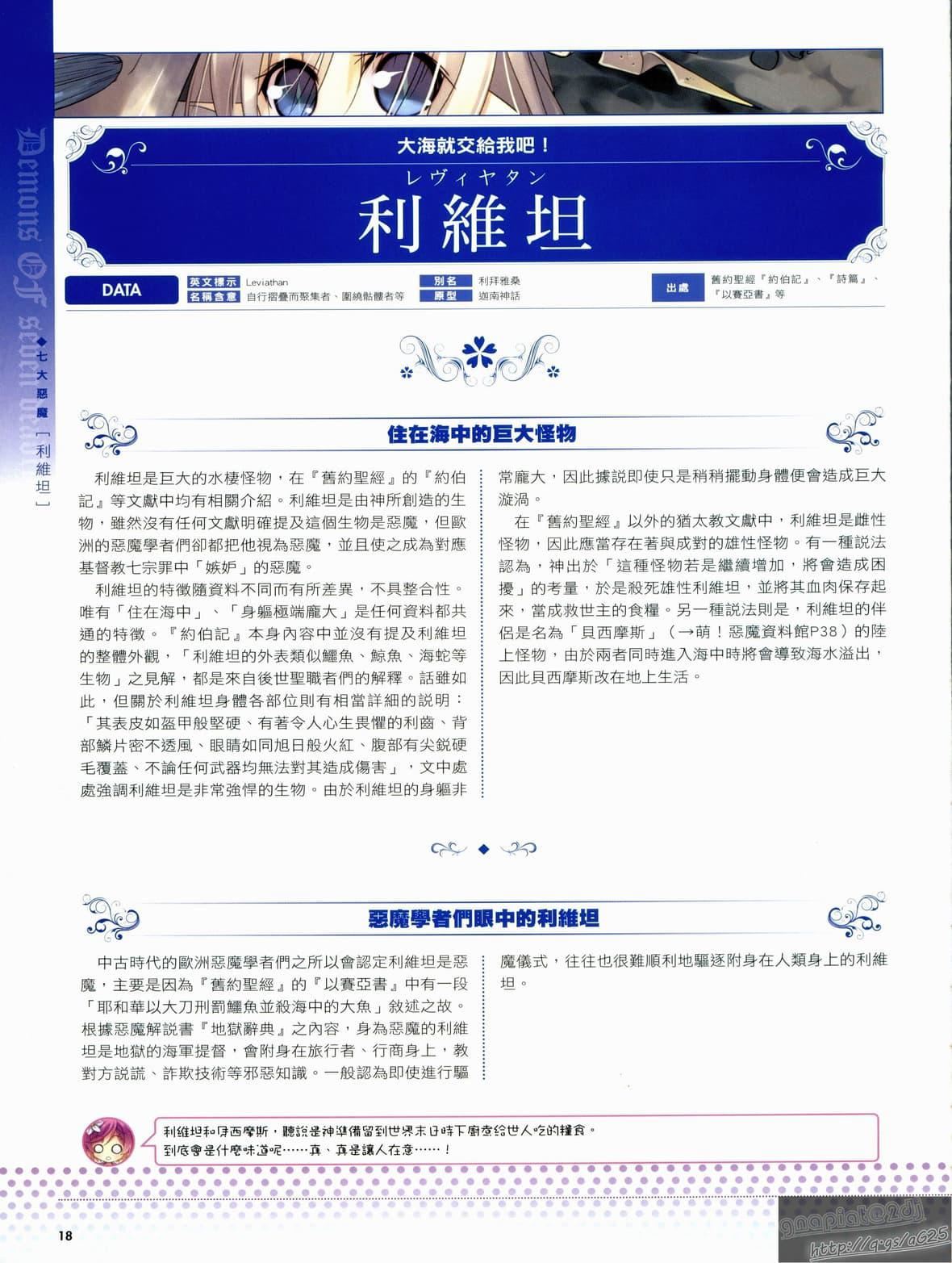 [TEAS事務所[よろず]]萌える!悪魔事典[TEAS事務所[よろず]]萌える!悪魔事典