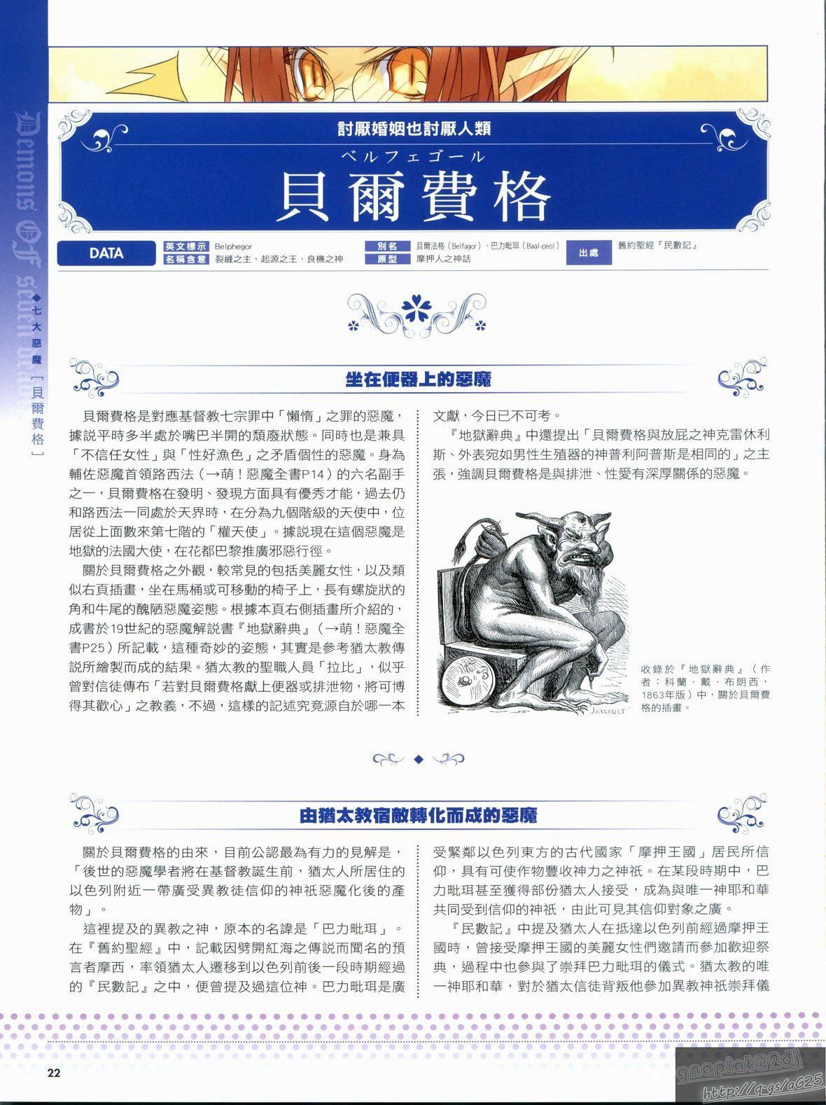 [TEAS事務所[よろず]]萌える!悪魔事典[TEAS事務所[よろず]]萌える!悪魔事典